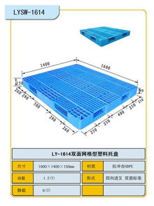 網格雙面1614塑料托盤技術詳解與應用咨詢指南