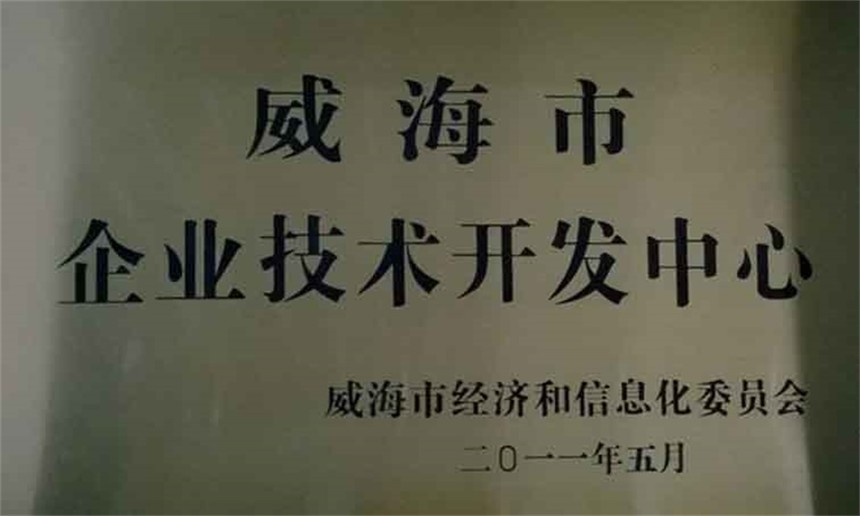 威海市企業技術開發中心技術轉讓實務指南