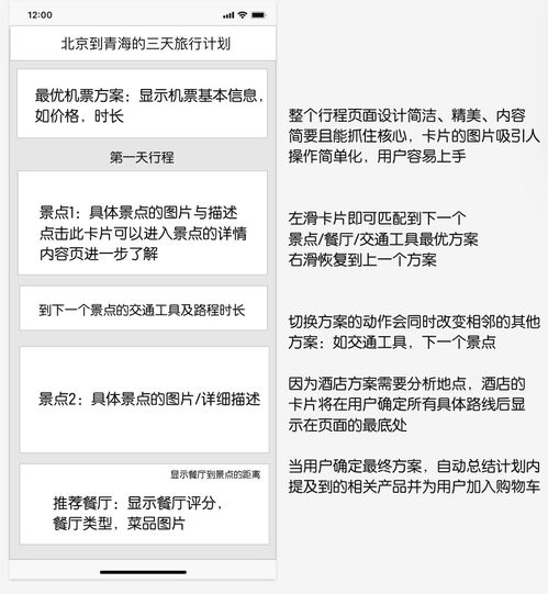 飛渡 一站式智能綜合旅游預(yù)訂平臺產(chǎn)品設(shè)計(jì)方案與項(xiàng)目策劃咨詢