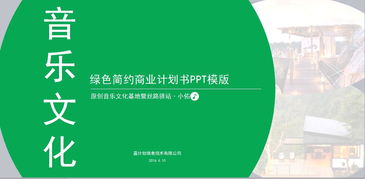 文旅融合新樂章 文化旅游項(xiàng)目商業(yè)計(jì)劃與策劃咨詢方案